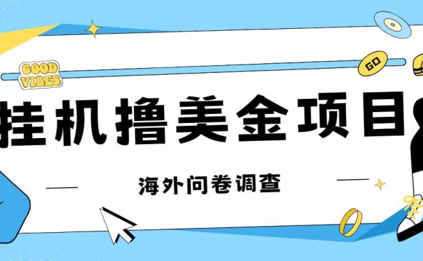 (5210)最新挂机撸美金礼品卡项目,可批量操作,单机器200+【入坑思路+详细教程】