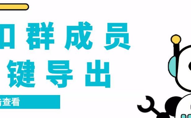（5250）QQ群采集群成员，精准采集一键导出【永久脚本+使用教程】