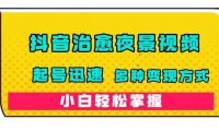 (5372)抖音治愈系夜景视频,起号迅速,多种变现方式,小白轻松掌握(附120G素材)