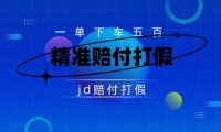 (5436)某东虚假宣传赔付包下500大洋(仅揭秘)
