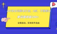 (5476)dnf全自动脚本打金,不限制ip,0封,单设备收益200+