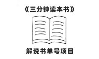 (5493)中视频流量密码,解说书单号 AI一键生成,百分百过原创,单日收益300+