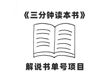 (5493)中视频流量密码,解说书单号 AI一键生成,百分百过原创,单日收益300+