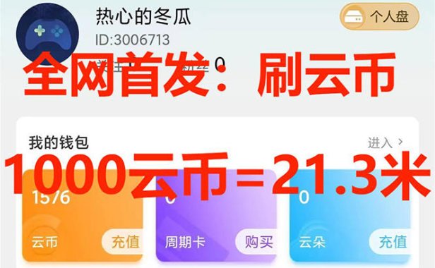 （5478）全网首发沃云云电脑接码无限刷云币，日入100+，趁早快点做起来吧