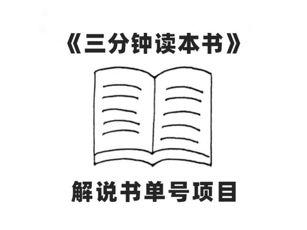 （5493）中视频流量密码，解说书单号 AI一键生成，百分百过原创，单日收益300+