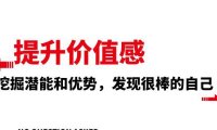 （5724）提升 价值感，挖掘潜能和优势，发现很棒的自己（12节课）