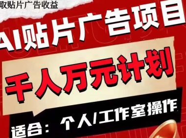 (5612)AI贴片广告项目,单号收入50-300