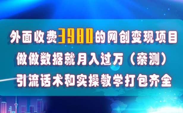 （5556）在短视频等全媒体平台做数据流量优化，实测一月1W+，在外至少收费4000+