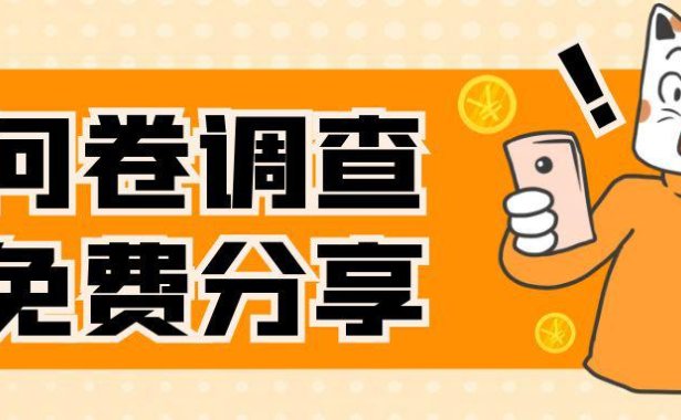 （5560）国外问卷调查，一天入手两三张的站点，免费给大家分享出来