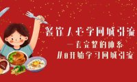 （5803）餐饮人必学-同城引流课：一套完整的体系，从0开始学习同城引流（68节课）