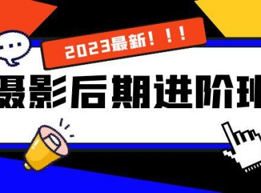 （5785）摄影后期进阶班：深度调色，进阶学习，用底层原理带你了解更深层的摄影后期