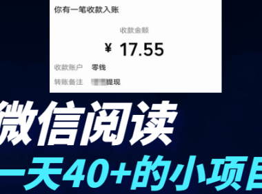 (5951)外面收188的微信阅读项目,包含教程+两个阅读平台