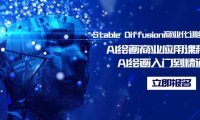 (6070)Stable Diffusion商业化训练班,Al绘画商业应用课程,AI绘画入门到精通