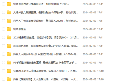 (6034)2月3日其他课程