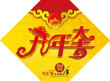 新春大吉,祝大家龙年行大运