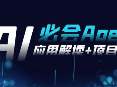 (6042)2024Ai必会 Agent(应用解读+项目实战),一站式搞定Agent应用(71节课)