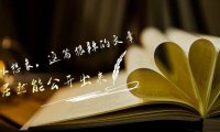 （6127）某付费文章《难以 想象，这篇狠辣的文章，居然能公开出来》