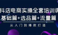 (6250)2024年抖店无货源稳定长期玩法, 小白也可以轻松月入过万